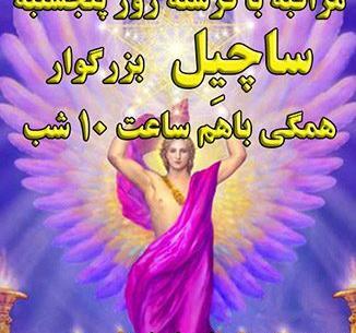 عکس فرشته ثروت