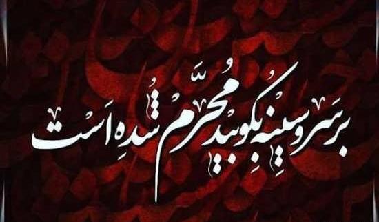 عکس پروفایل خاص محرم