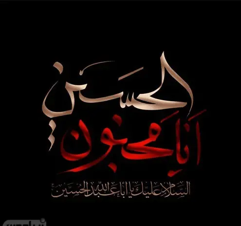 عکس پروفایل خاص محرم