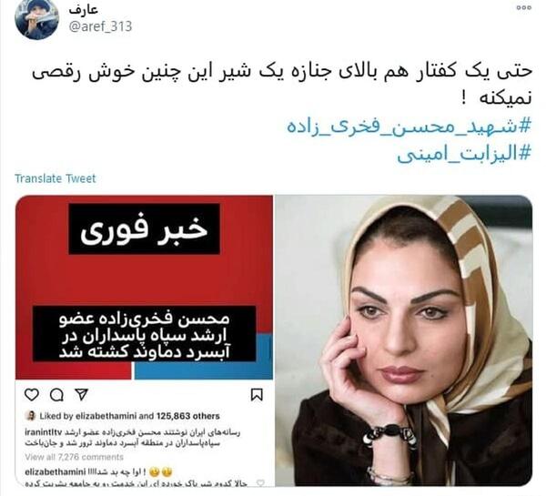 عکس بی حجاب الیزابت امینی