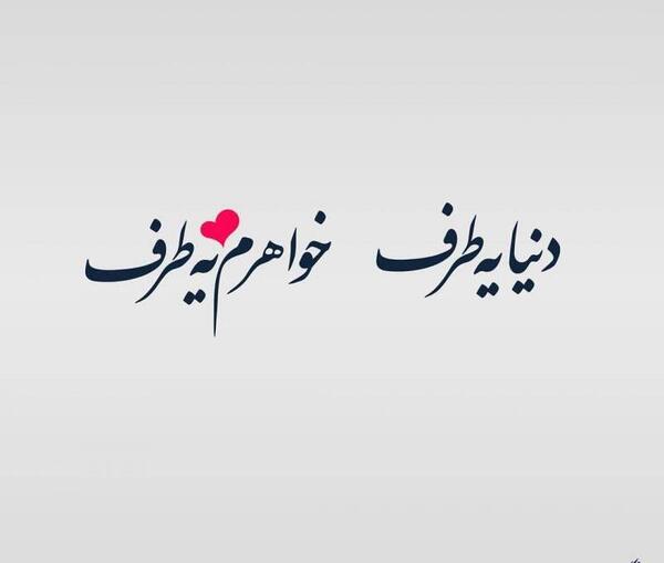 عکس پروفایل خواهرم دوست دارم