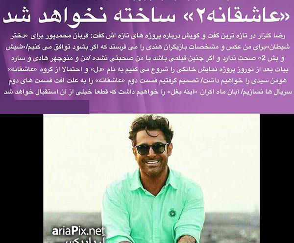 عکس ساره بیات و محمدرضا گلزار در فیلم عاشقانه