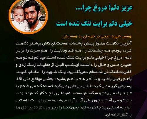عکس شهید حججی با همسرش