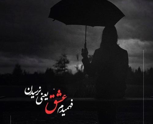 عکس پروفایل این روزا تنها حسم بی حسیه
