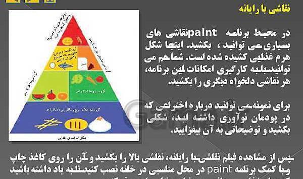 عکس هرم غذایی کاروفناوری هفتم