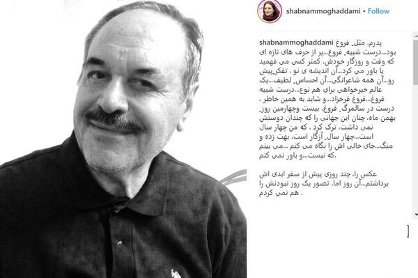عکس پدر شبنم مقدمی