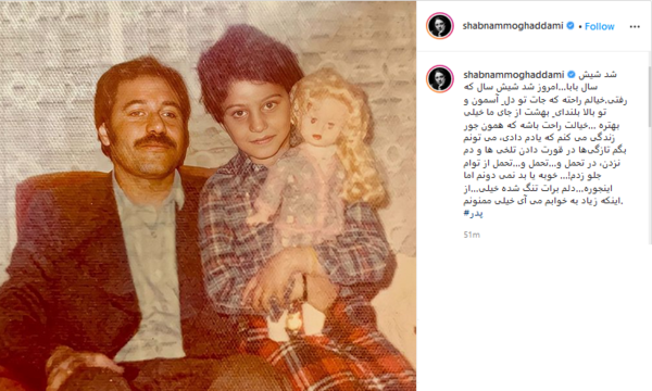 عکس پدر شبنم مقدمی