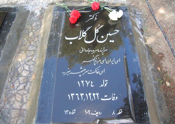 عکس سنگ قبر جمشید مشایخی