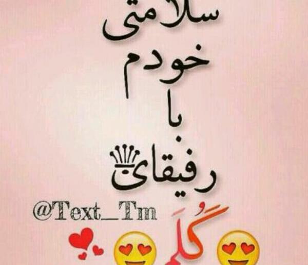 عکس گروه رفقا