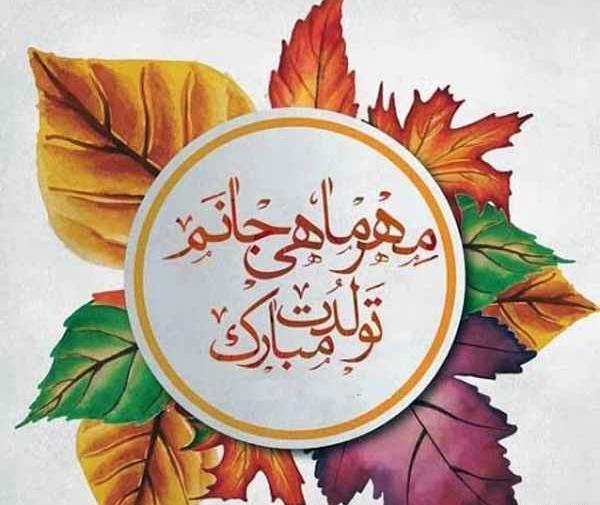 عکس پاییز مهر