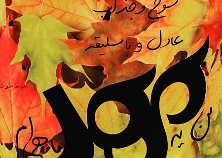 عکس پاییز مهر