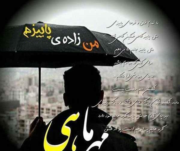 عکس پاییز مهر