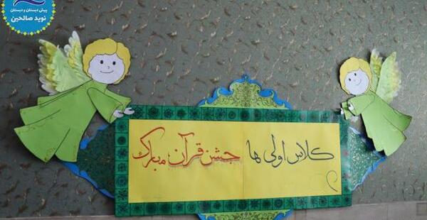 عکس نوشته جشن قرآن مبارک