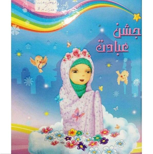 عکس نوشته جشن قرآن مبارک