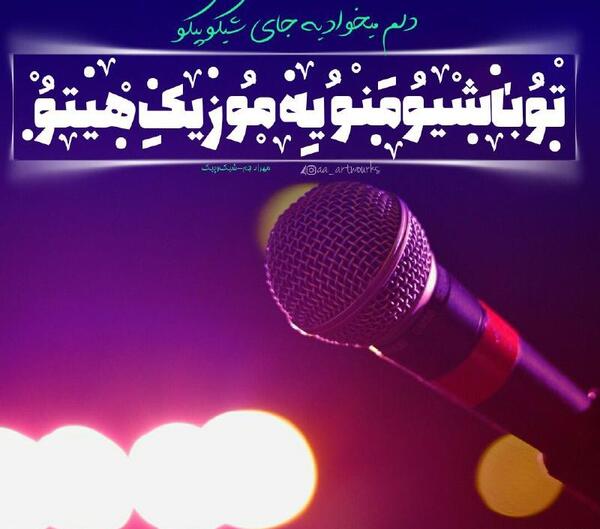 عکس نوشته میخوام