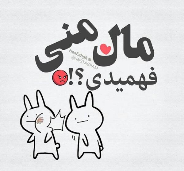 عکس نوشته میخوام