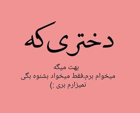 عکس نوشته میخوام