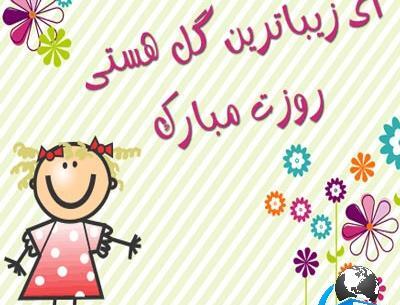 عکس روز دختر یاسمین