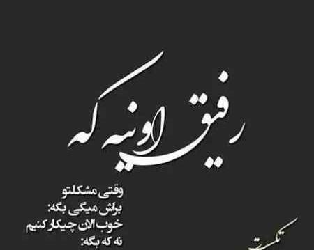 عکس پروفایل دوست بامرام