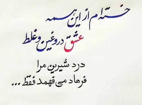 عکس نوشته خدایا تمومش کن