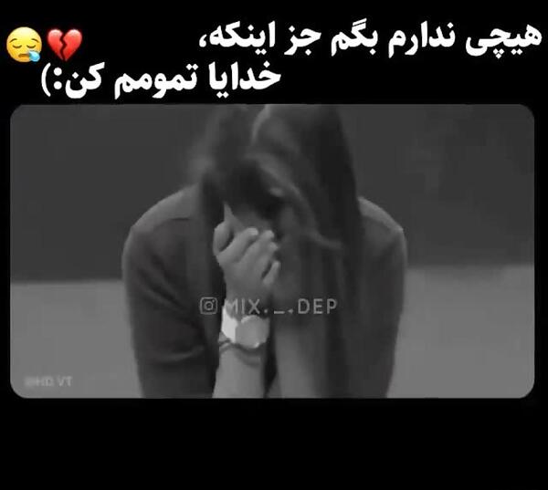 عکس نوشته خدایا تمومش کن
