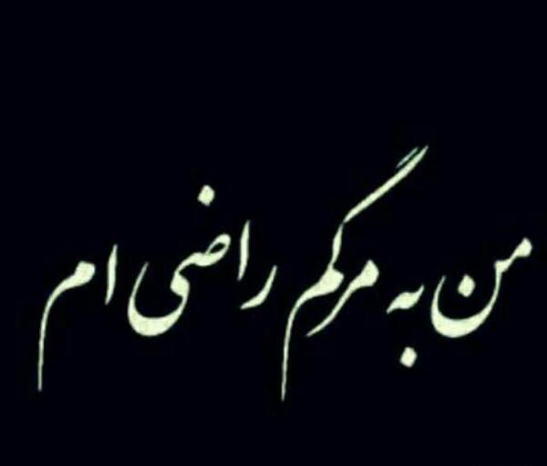 عکس نوشته خدایا تمومش کن