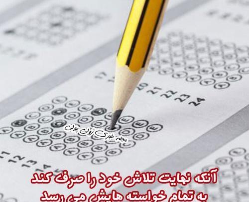 عکس پروفایل موفقیت کنکوری