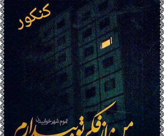 عکس پروفایل موفقیت کنکوری