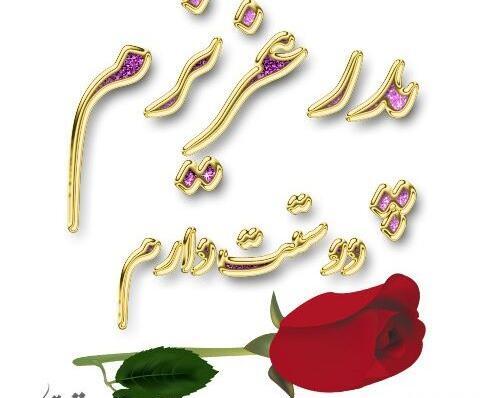 عکس پروفایل دوستت دارم