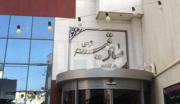 عکس هتل صادقیه مشهد