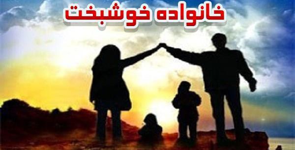 عکس پروفایل خانواده خوشبخت مذهبی