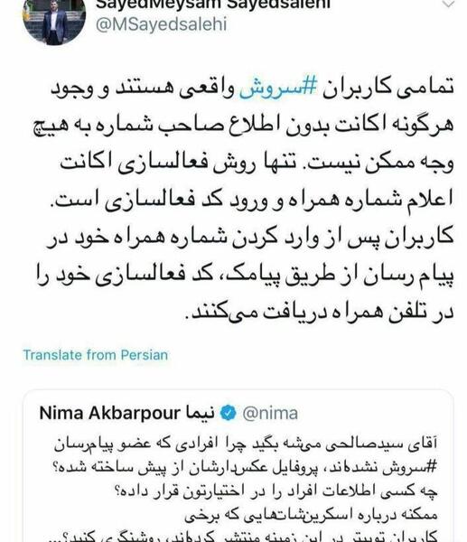 عکس پروفایل پیام رسان سروش