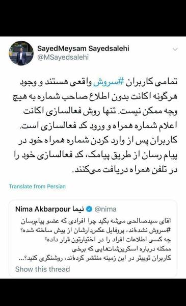 عکس پروفایل پیام رسان سروش
