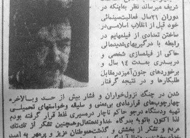 عکس ایرج قادری زمان شاه
