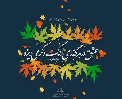 عکس نوشته آخرای پاییز