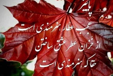 عکس نوشته آخرای پاییز