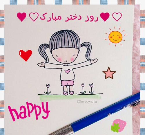 عکس آهنگ برای روز دختر زیبا
