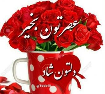 عکس پیام ظهر بخیر