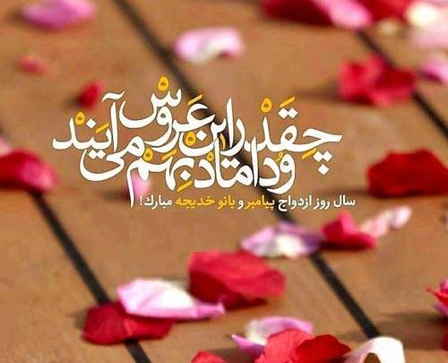 عکس پروفایل ازدواج پیامبر و حضرت خدیجه