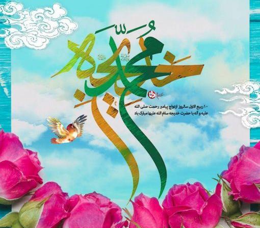 عکس پروفایل ازدواج پیامبر و حضرت خدیجه