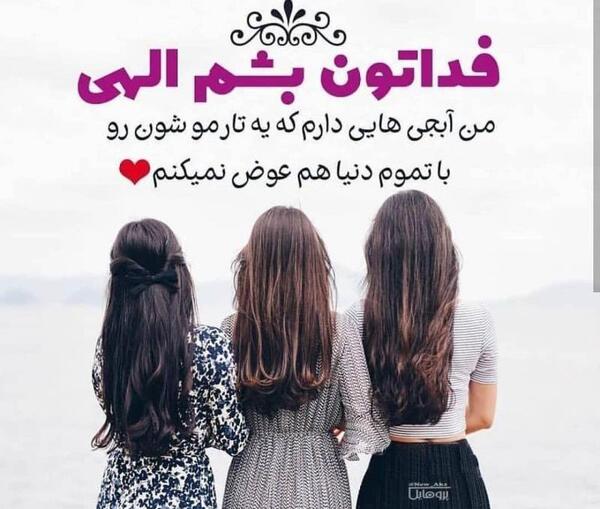 عکس پروفایل الهی خوشبخت بشی