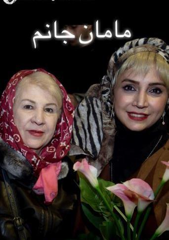 عکس شبنم قلی خانی و مادرش