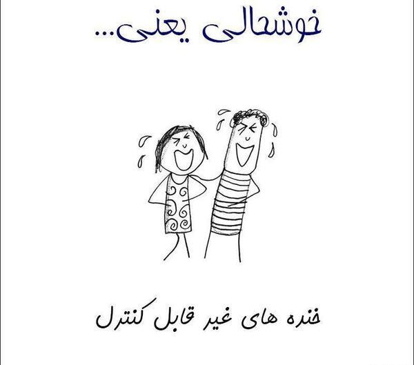 عکس پروفایل خوشحالی و خنده