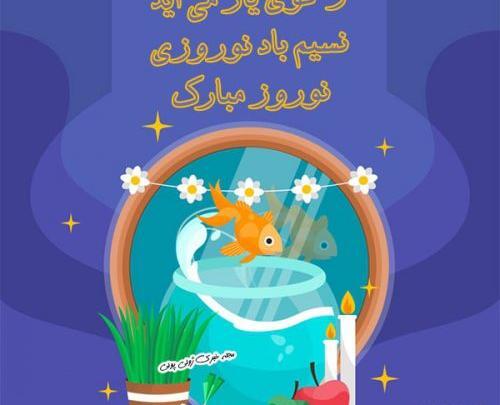 عکس عمو نوروز برای پروفایل