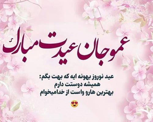 عکس عمو نوروز برای پروفایل