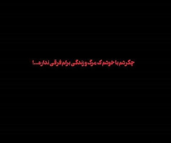 عکس استوری مرگ خودم