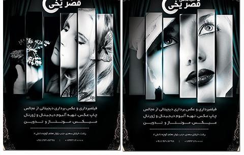 عکس لایه باز آتلیه