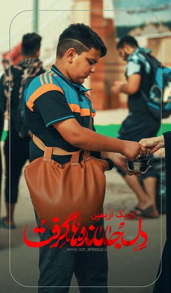 عکس خام جامانده اربعین