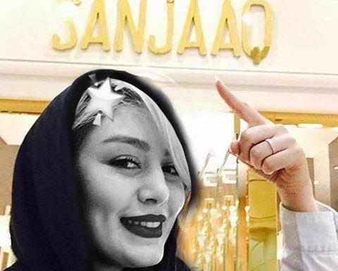 عکس شاهرخ استخری با سحر قریشی