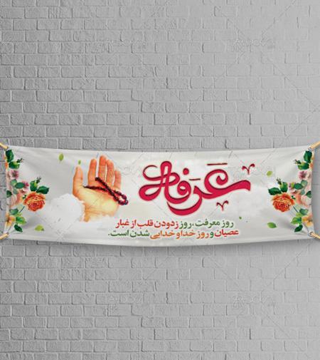 عکس خام عرفه